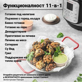 Мултикукър Instant Pot Duo Crisp + Air Fryer 140004401, 1500 W, 5.7 л, 11 програми, Кошница Air Fryer, EvenCrisp, Инокс