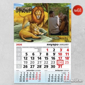 Детски календар Цар Лъв