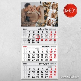 Детски календар - Обич във всеки ден