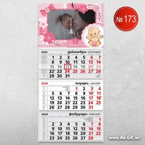 Детски календар - Baby pink