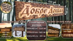 Дървена табела с персонализиран надпис /модел C050024/