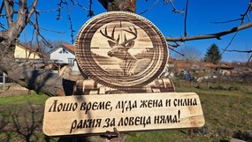Дървена табела, ловна тематика /модел C050021/