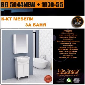 Комплект мебели за баня от PVC ICP 5044 NEW и ICMC 1070 55