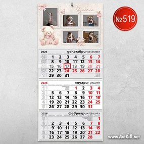 Календар с 5 снимки и име - Розово мече