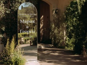 Персонализиран стикер за огледало S51 – Добре дошли на нашата сватба