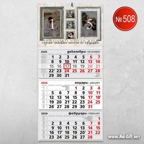 Календар с 5 снимки - One Big Family