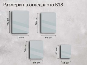 Огледало с рамка B18