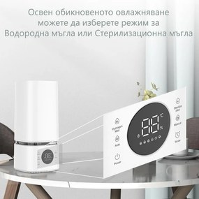 Овлажнител и стерилизатор за въздух 2в1 Attractive BREEZE, За до 40 м2, 8 л, 360мл/ч, 3 степени, Тъчскрийн, Водна и стерилизационна мъгла, Бял