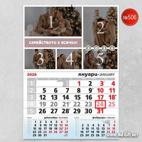Календар с 5 снимки - Family Moments