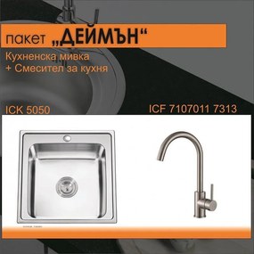 СЕТОВЕ ЗА КУХНЯ 2 в 1 / 3 в 1BG 5050 + 7107011 7313 ДЕЙМЪН, Inter Ceramic