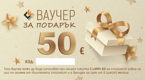 Ваучер за подарък - 50 €