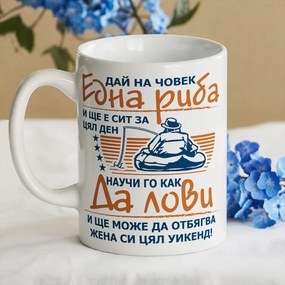 Чаша - Улови една риба ....