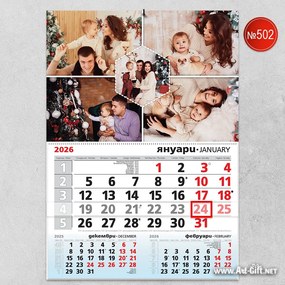 Детски календар - Година от спомени