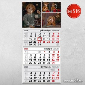 Календар с 4 снимки и име - Нашият свят